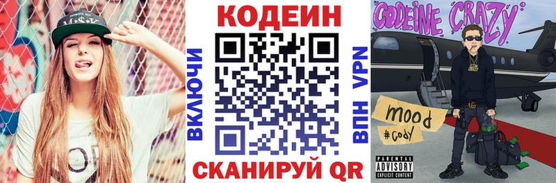 Кодеин Purple Drank  ссылка на мегу как войти  Иннополис 